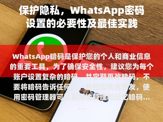 增强 WhatsApp 账户安全的建议