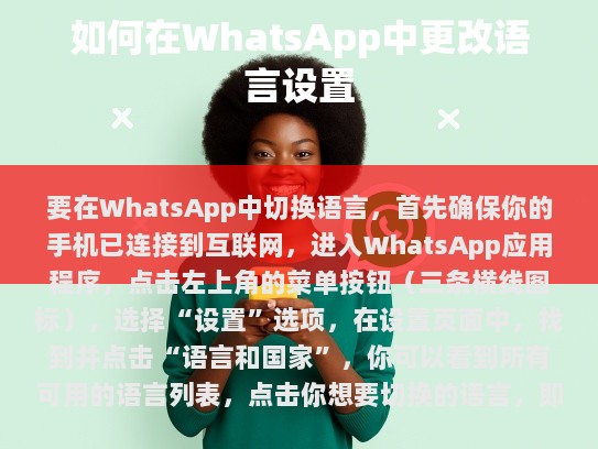 启动 WhatsApp 应用程序，