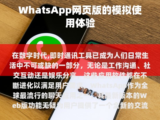 WhatsApp Web vs. Traditional Desktop Clients