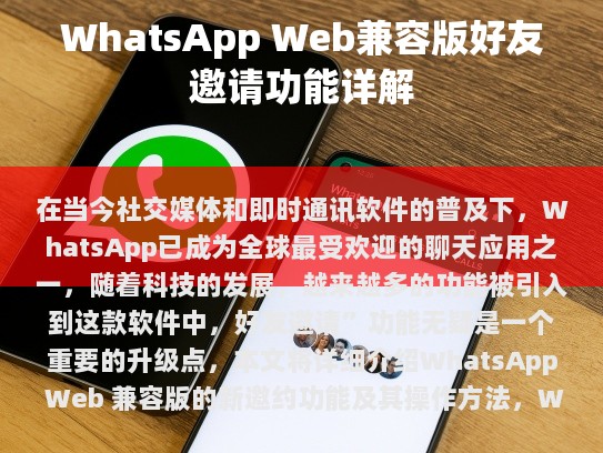 好友邀请功能
