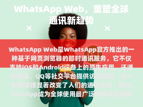 - 兼容性，无需下载安装即可使用，用户可以在任何支持HTML5的网站上访问。