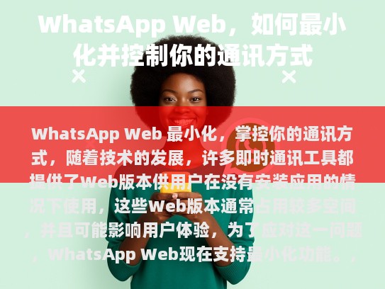 为什么最小化是关键？