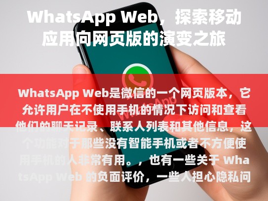 WhatsApp Web简介