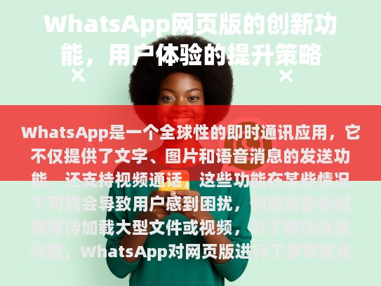 - 提高响应速度，通过减少页面加载时间，提高了用户体验。