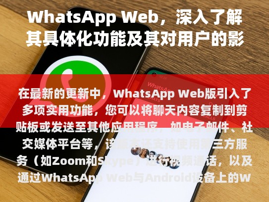 如何创建 WhatsApp Web 版群组