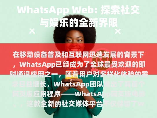 搭建个性化电影世界