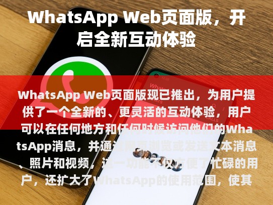 简洁界面，Web版WhatsApp采用了全新的设计语言，减少了应用内的冗余元素，整体视觉更加清爽明了。