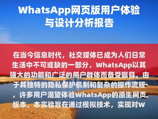 WhatsApp Web Browser Simulation Experiment