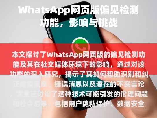 通过结合理论分析与实际案例，本文旨在为未来相关技术的发展提供参考，并强调了持续关注偏见检测工具的社会责任。