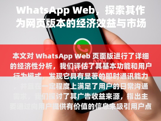 WhatsApp Web的教育者角色，探索其在远程学习和协作中的应用