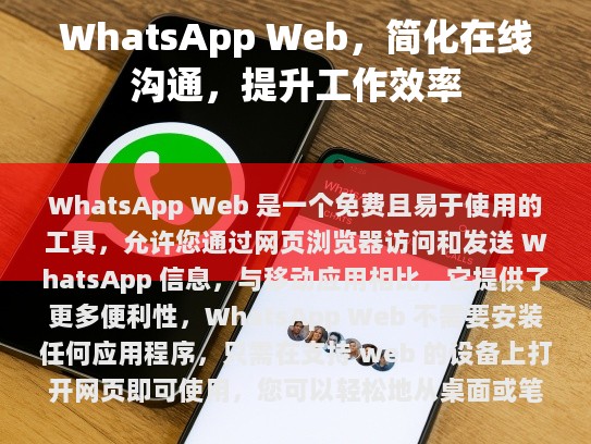 - Why Choose WhatsApp Web?