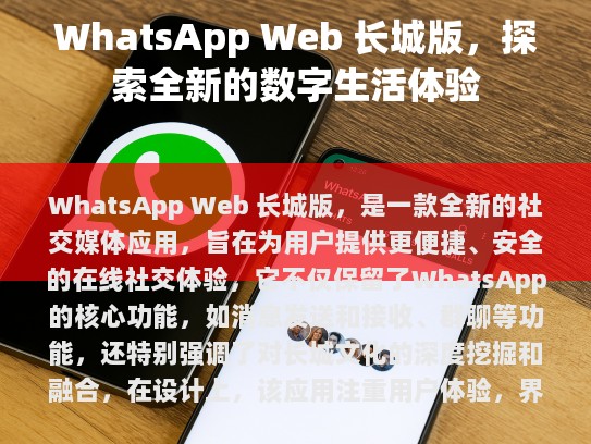 Web 版 WhatsApp 的历史与革新