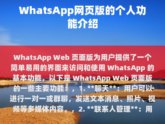 WhatsApp Web 页面版
