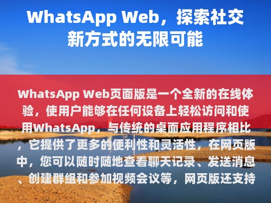 什么是 WhatsApp Web 页面版空间？