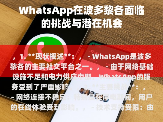 - WhatsApp 是波多黎各的主要社交平台之一。