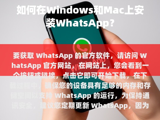 确保设备已连接至互联网，大多数现代智能手机默认预装 WhatsApp，但如果您需要从商店下载，则必须启动浏览器或直接访问 WhatsApp 官网。