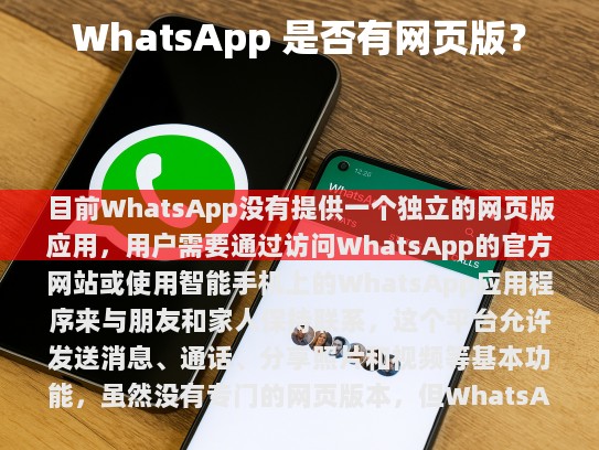 WhatsApp的发展历史