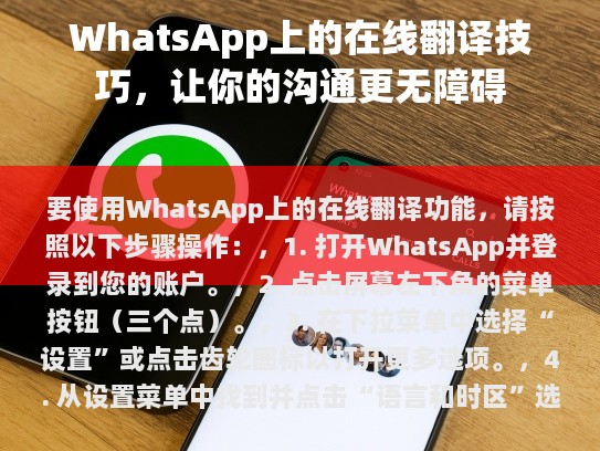 要使用WhatsApp上的在线翻译功能，请按照以下步骤操作，