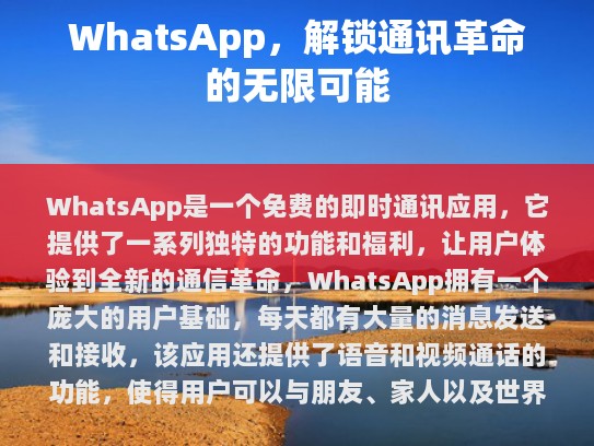 WhatsApp简介