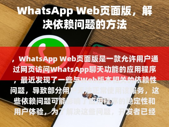什么是 WhatsApp Web?