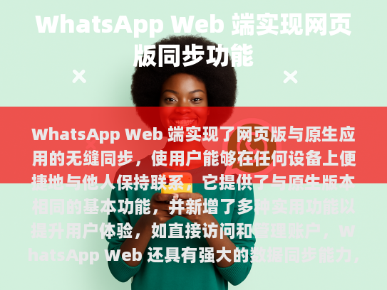 WhatsApp，全球最流行的即时通讯应用