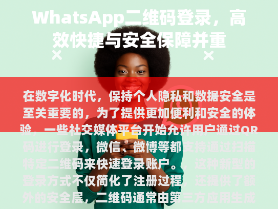 尽管二维码登录为用户带来了很多便利，但也需要注意以下几点，