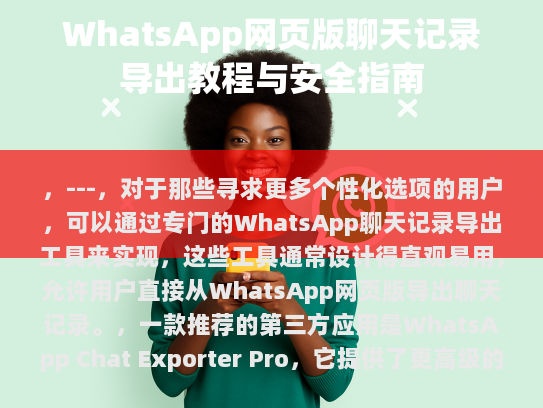 导出聊天记录