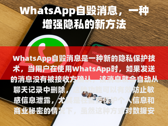 自毁消息的概念与原理