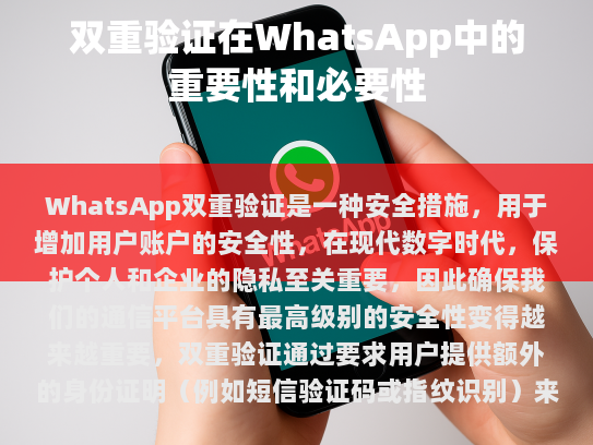 什么是双重验证?