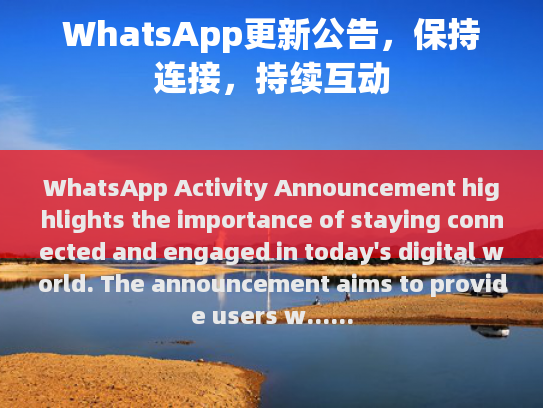 WhatsApp Activity Announcement Highlights Importance of Continuous Connectivity