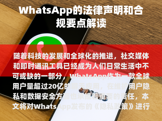 WhatsApp Privacy Policy Overview