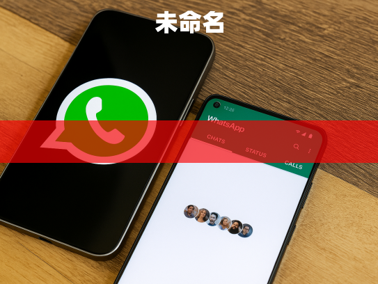 WhatsApp设备授权，保护你的账户安全